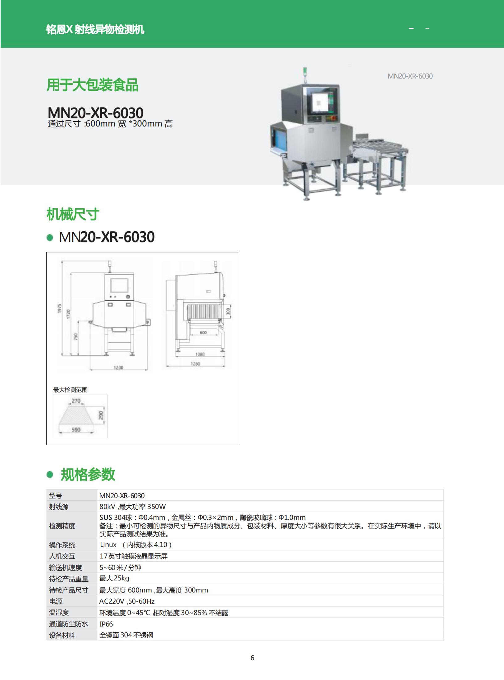 铭恩X光机彩页_05.jpg